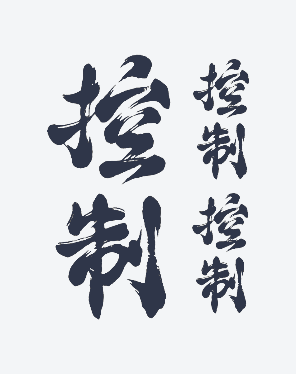 Chinese character - Control