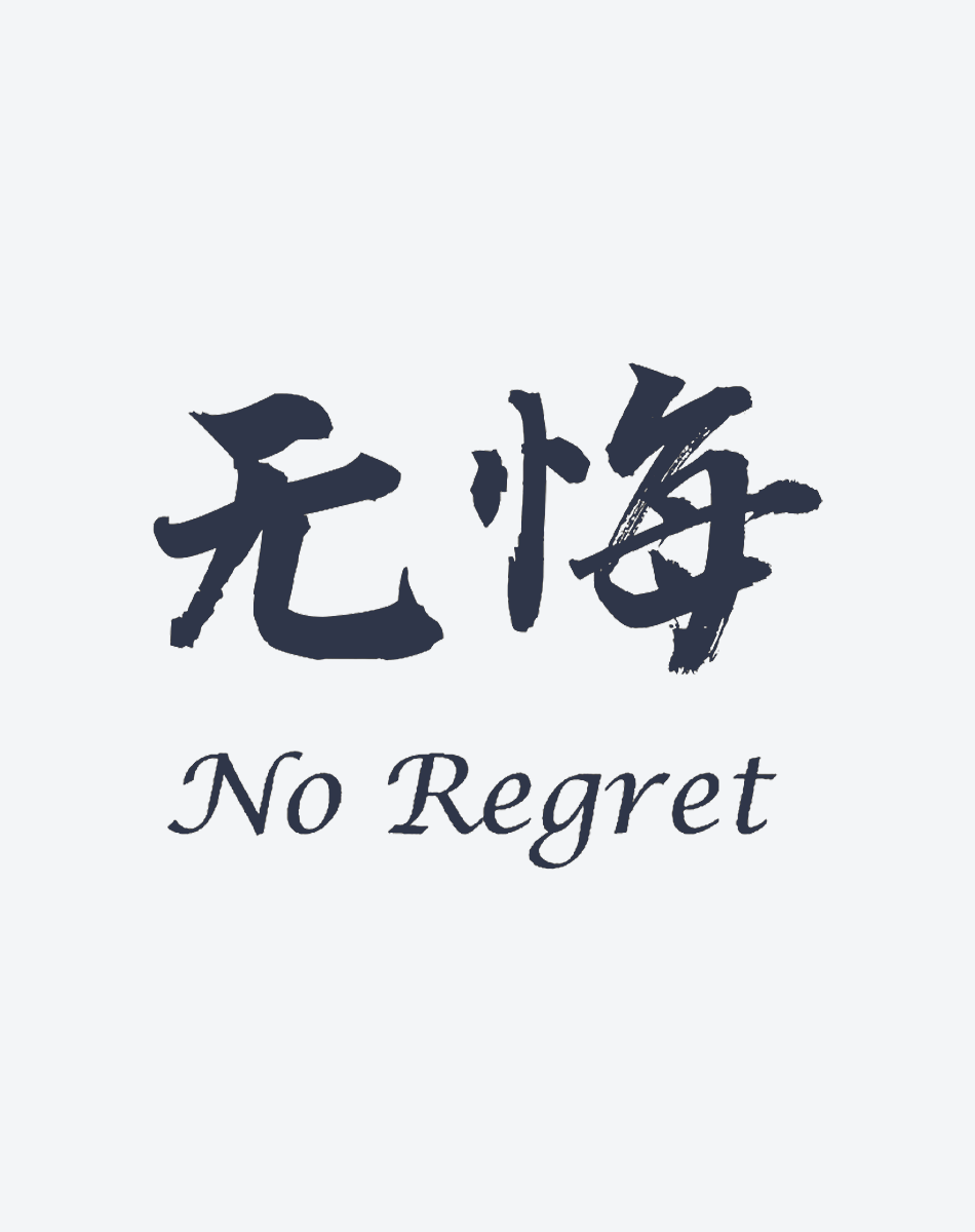 Chinese character - No Regret