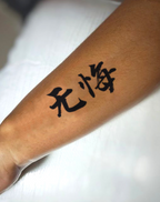 Chinese character - No Regret