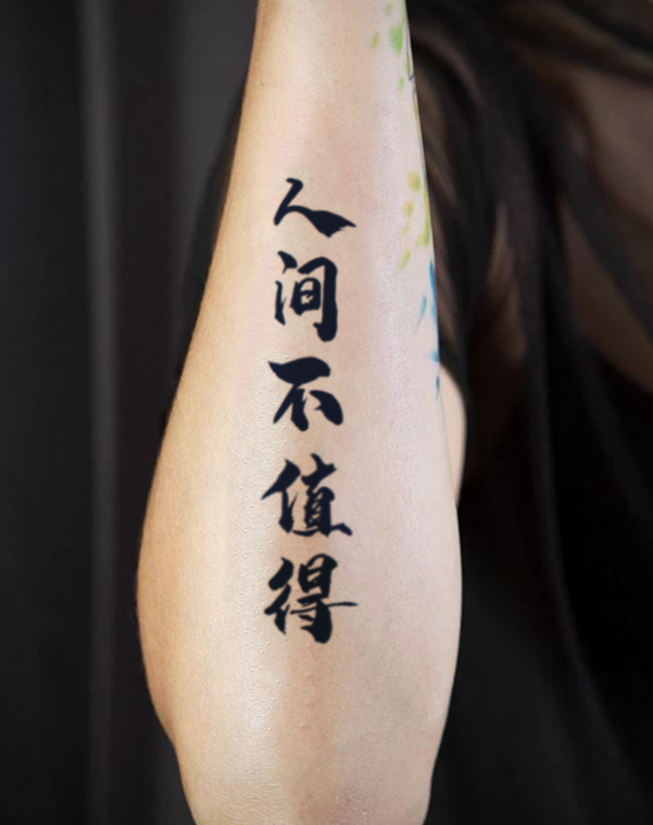 The world is not worth it (Chinese)