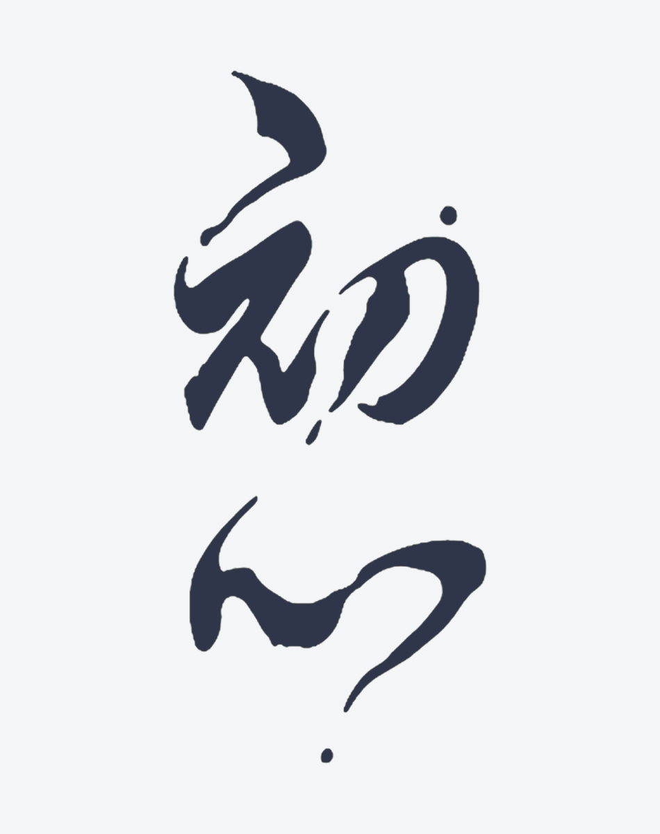 Beginner's Mind Zen Art